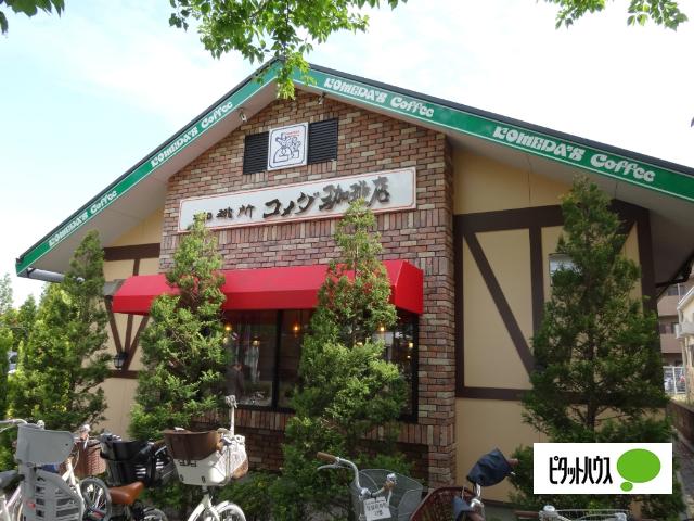 コメダ珈琲店東村山店：392m