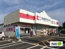 ココカラファイン東大和清水店：431m