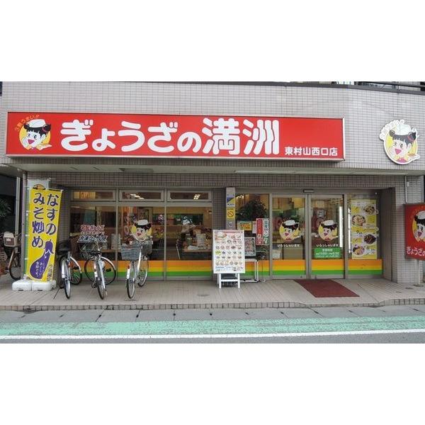餃子の満州