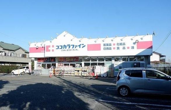 ココカラファイン 東大和清水店：800m