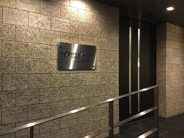 ダイナシティ糀谷 物件画像
