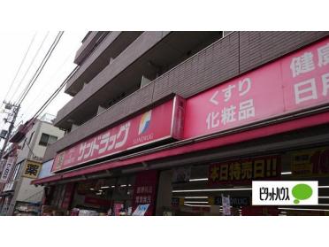 サンドラッグ萩中店