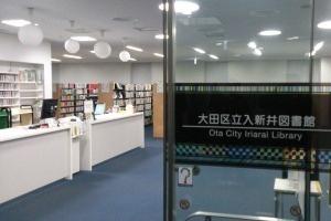 大田区立入新井図書館