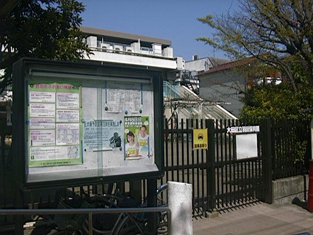 大田区立羽田保育園