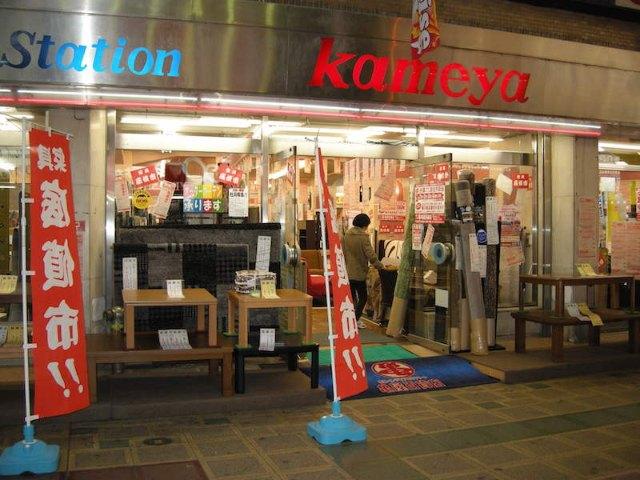 （株）亀屋百貨店