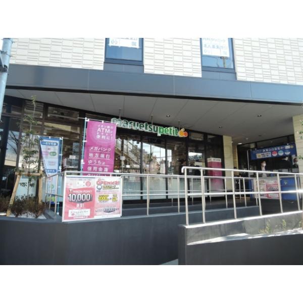 マルエツプチ馬込駅前店