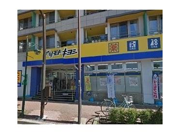 マツモトキヨシ大田山王店