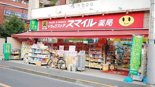 ドラッグストアスマイル池上駅前店