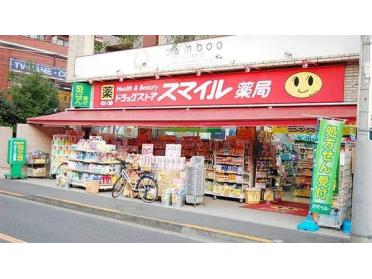 ドラッグストアスマイル池上駅前店