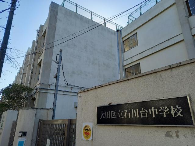 大田区立石川台中学校