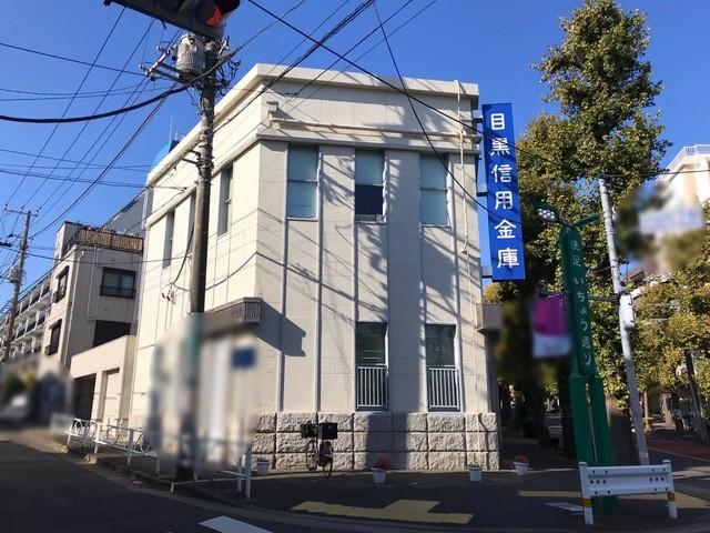 目黒信用金庫洗足支店