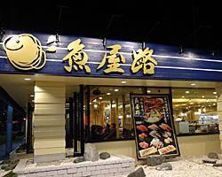 魚屋路旗の台店