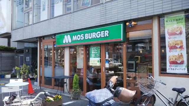 モスバーガー梅屋敷店