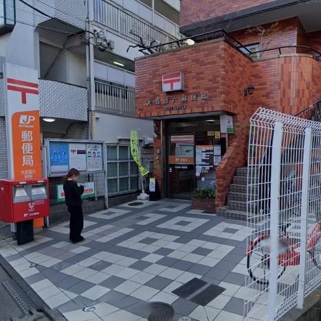 大森西六郵便局