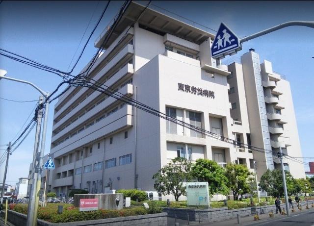 東京労災病院