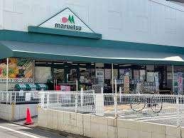 マルエツ大森東店