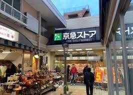 京急ストア平和島店