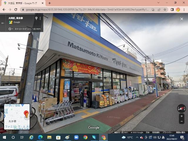 マツモトキヨシ大田久が原店