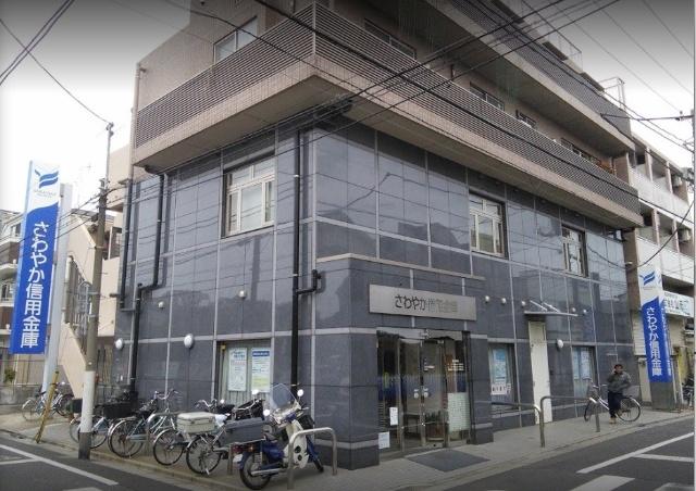 さわやか信用金庫糀谷支店