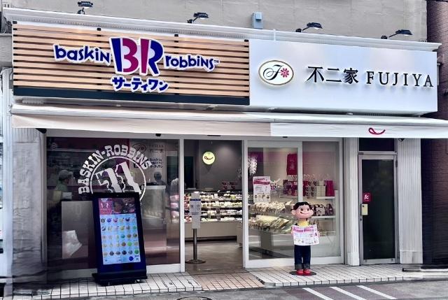 31アイスクリーム糀谷店