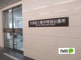 役所