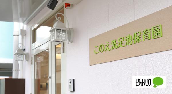 幼稚園、保育園
