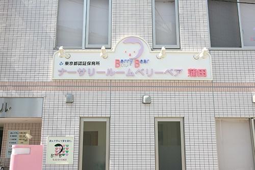 幼稚園、保育園