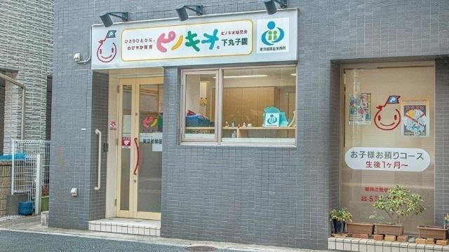 幼稚園、保育園