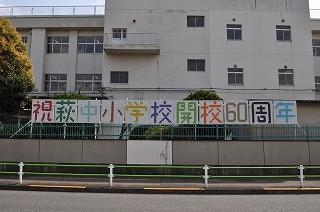 小学校