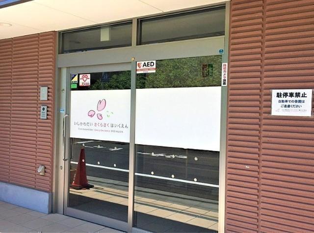 幼稚園、保育園