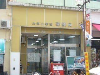 郵便局