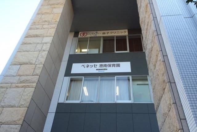 幼稚園、保育園