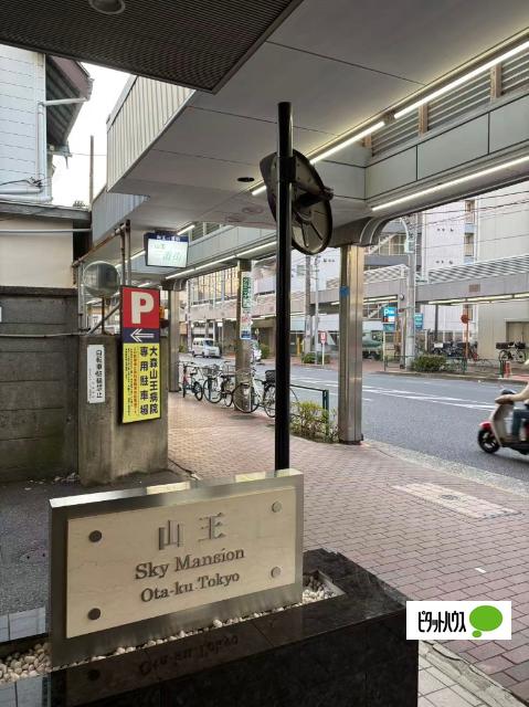 山王スカイマンション 外観