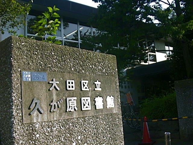 図書館