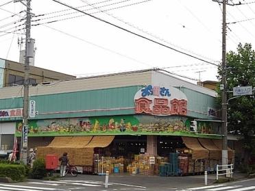 おっ母さん食品館三郷店：900m