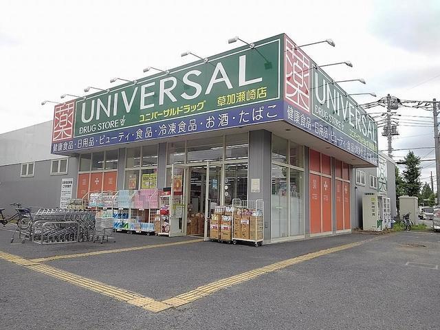 ユニバーサルドラッグ草加瀬崎店：800m