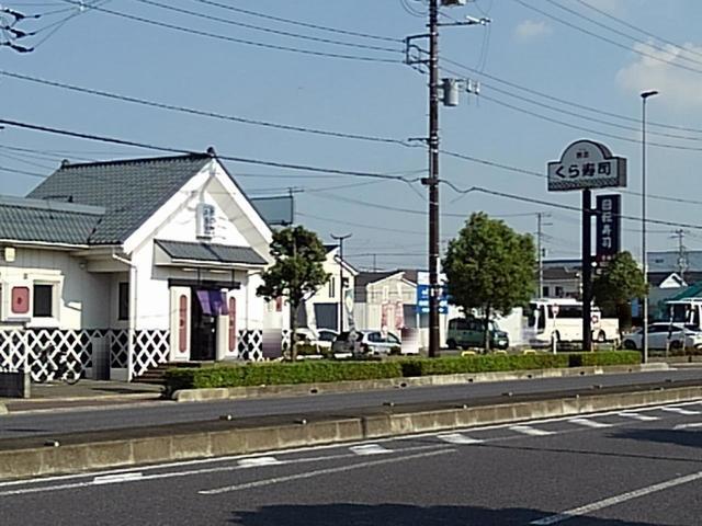 くら寿司三郷店：550m