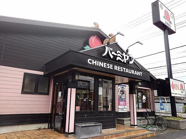バーミヤン越谷神明店：450m