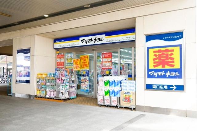 マツモトキヨシ越谷レイクタウン駅店：515m