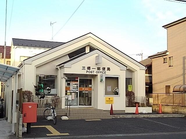 三郷一郵便局：1238m