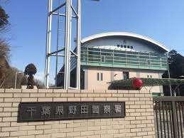 野田警察署：2547m