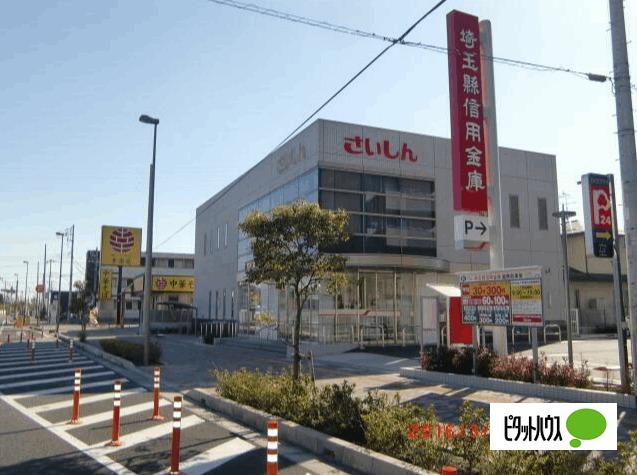 埼玉縣信用金庫三郷支店：820m
