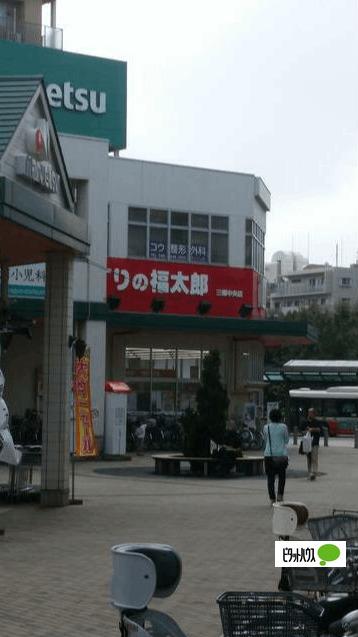 くすりの福太郎三郷中央店：905m