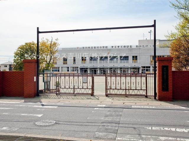 吉川市立吉川小学校：1063m