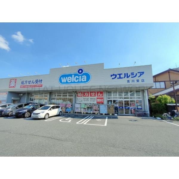 ウエルシア吉川栄店