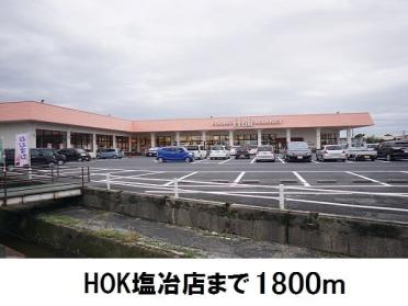 ＨＯＫ塩冶店：1800m