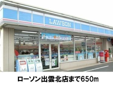 ローソン出雲北店：650m