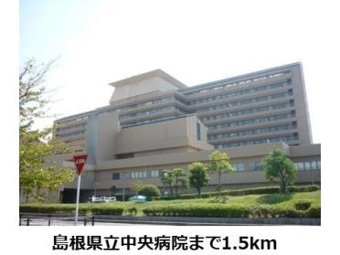島根県立中央病院：1500m
