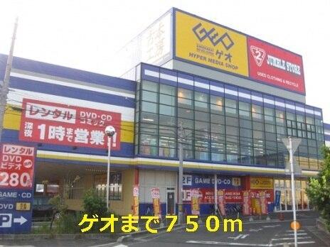 ゲオ：750m