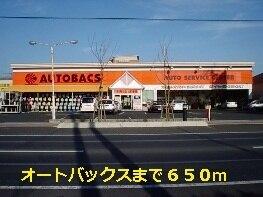 オートバックス：650m